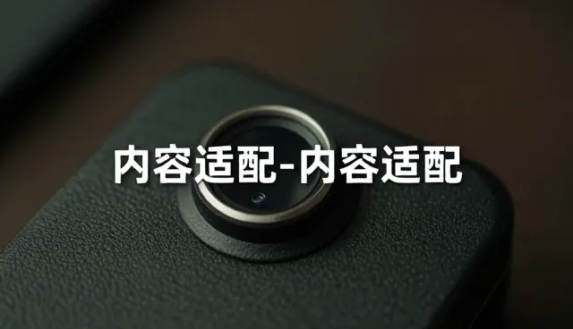 传播创意在品牌传播中的多场景应用解析